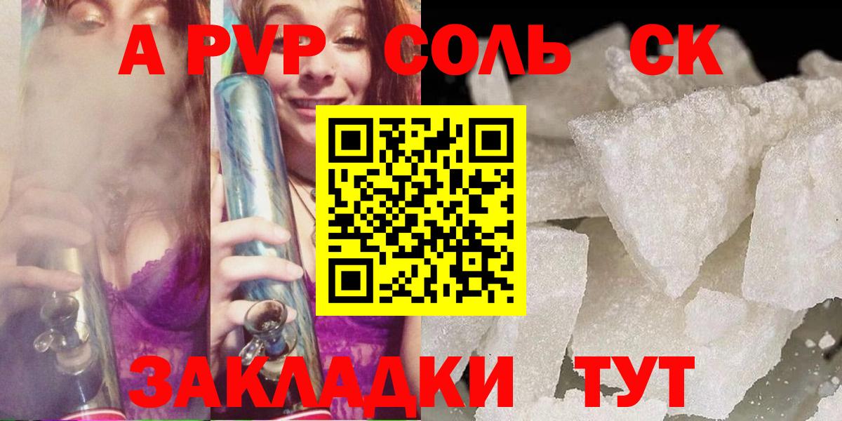 APVP  Альфа ПВП Соль  Вход с VPN  Альфа ПВП мука  Нефтекумск  Alpha PVP крисы CK 