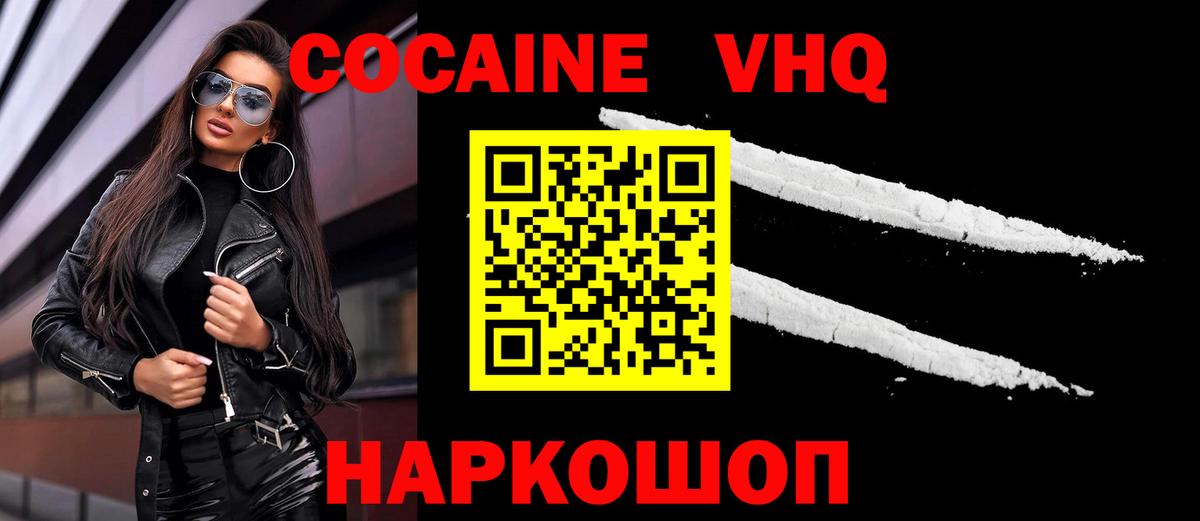 Кокаин FishScale Нефтекумск